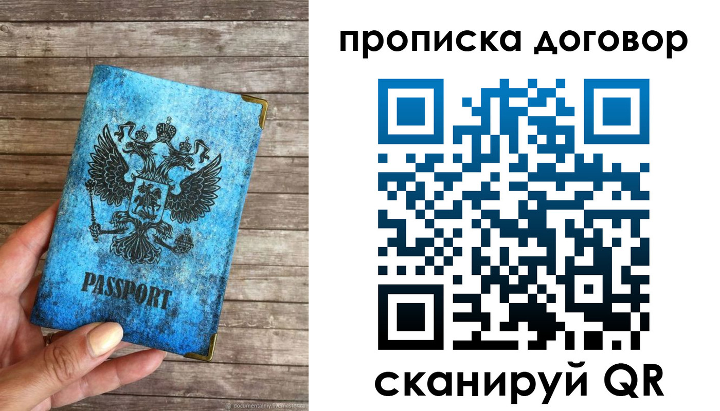 временная регистрация в Королёве