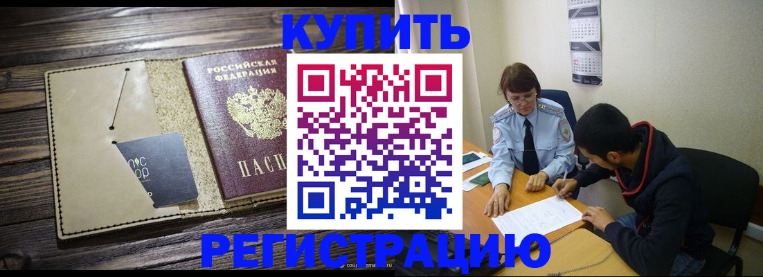 прописка штамп в Королёве