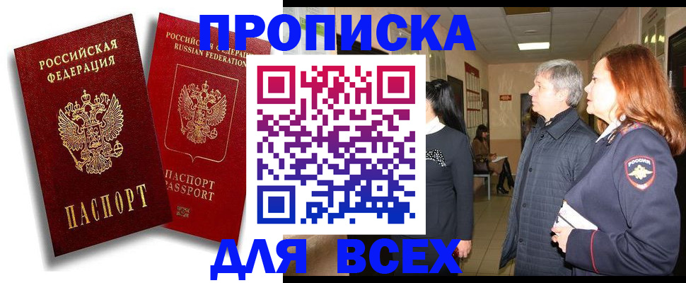 прописка от собственника в Королёве