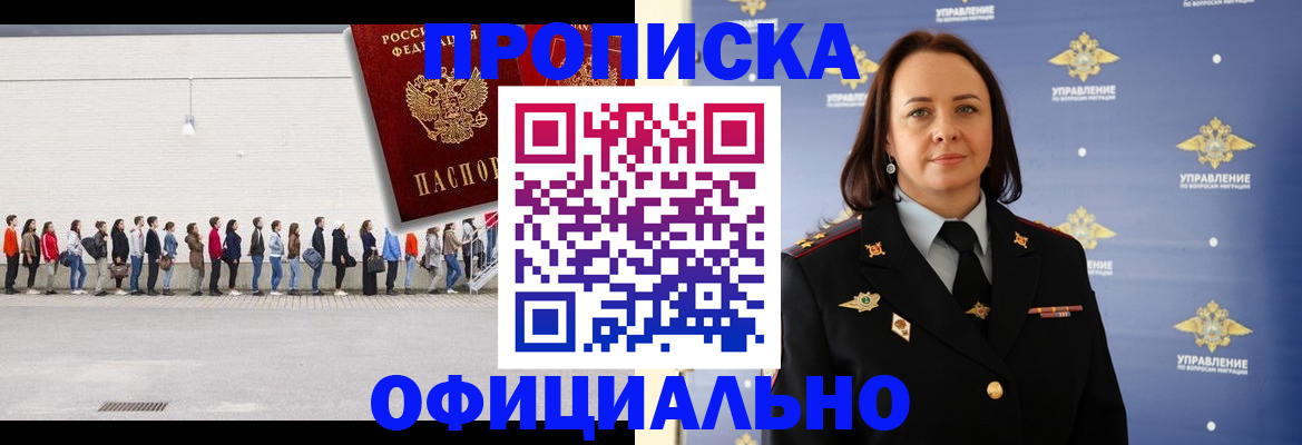 где прописаться в Королёве