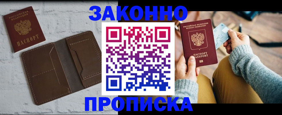 временная регистрация гарантия в Королёве